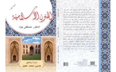 الفنون الإسلامية موافقة أستاذ حسين